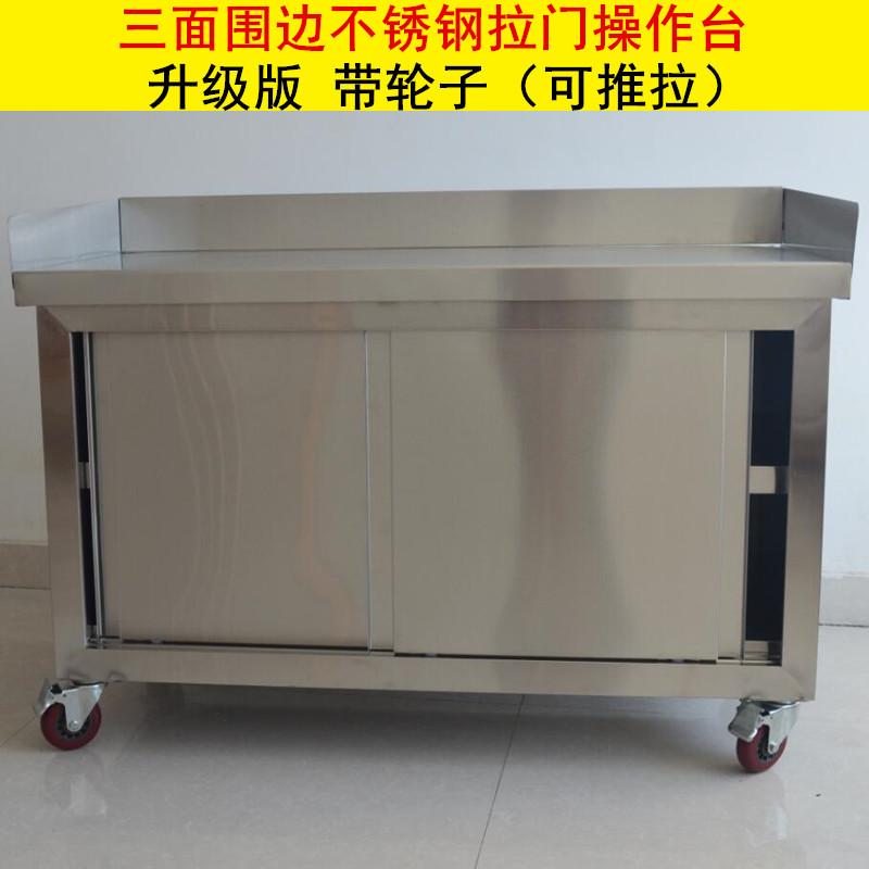 三面围边商用不锈钢工作台酒店推拉操作台厨房收纳柜打荷台带轮子