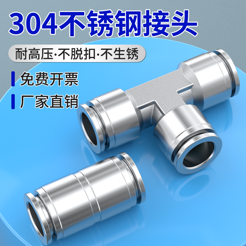 304不锈钢接头PUj直通空压机气泵6/8/10/12mm气管快插PE/PY/PW变