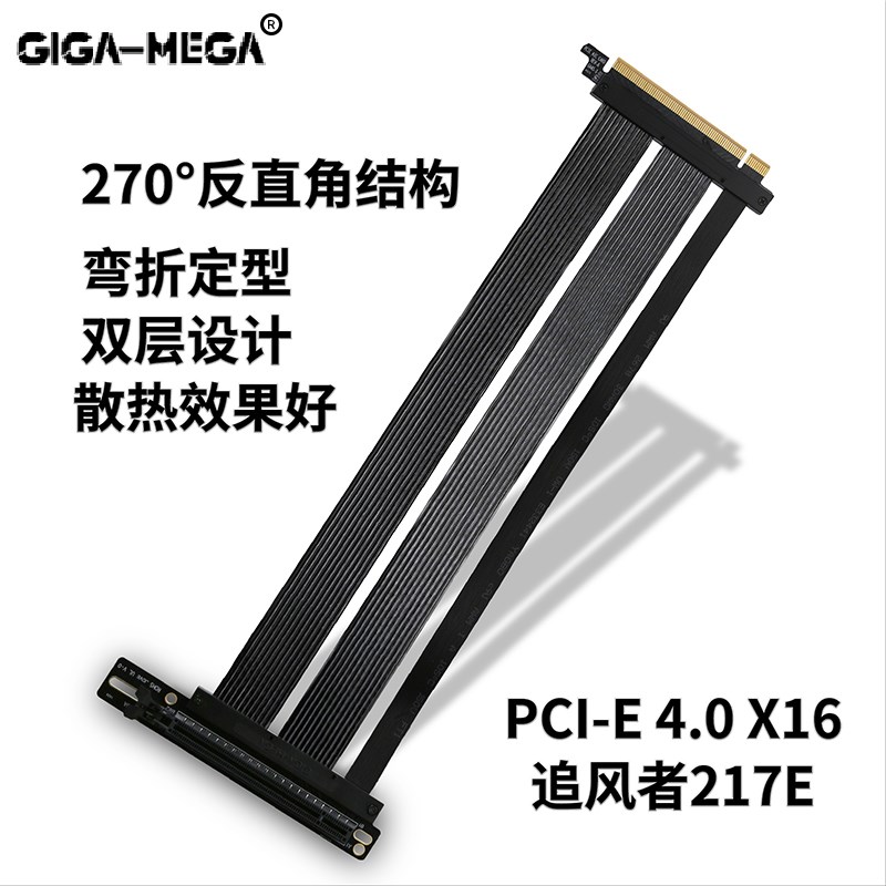 PCIE 4.0/5.0显卡延长线追风者217E-V1/KV2机箱恩杰H1 270度反直