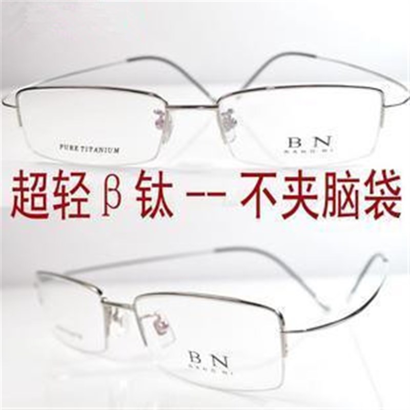 男款黑色半框眼镜超近视轻眼镜框专业男加大纯钛超轻不夹脸眼镜