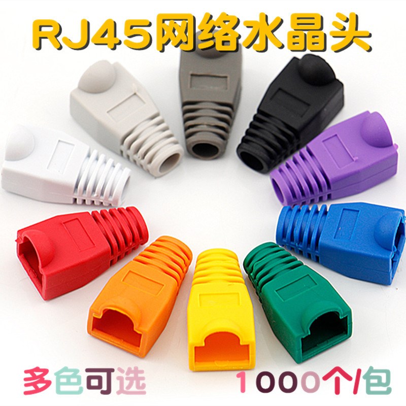 优质环保水晶头护套网线网络保护套RJ45网线头护套8P8C水晶头
