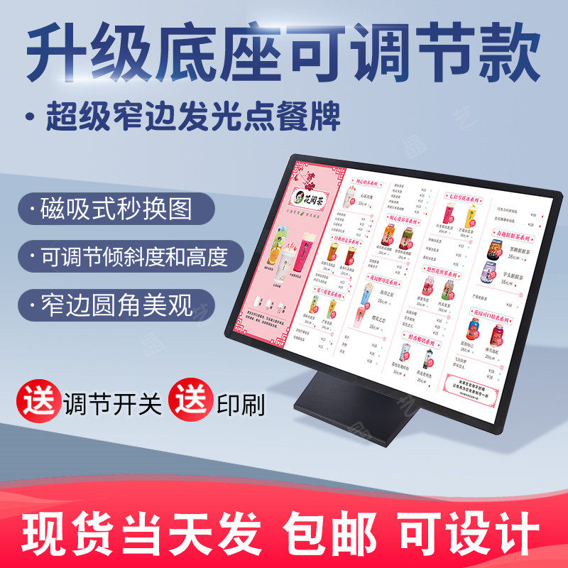 发光吧台点餐牌奶茶店菜单价目表设计立式广告展示牌led超薄灯箱