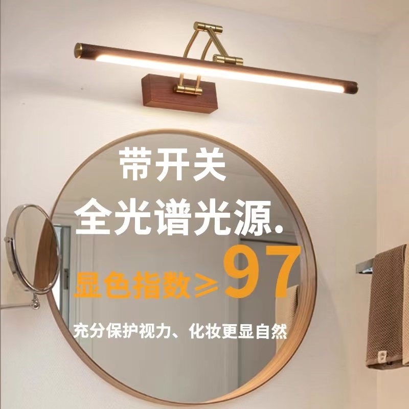 镜前灯卫生间镜柜专用免打孔高显指全光谱木纹色新中式带无线开关