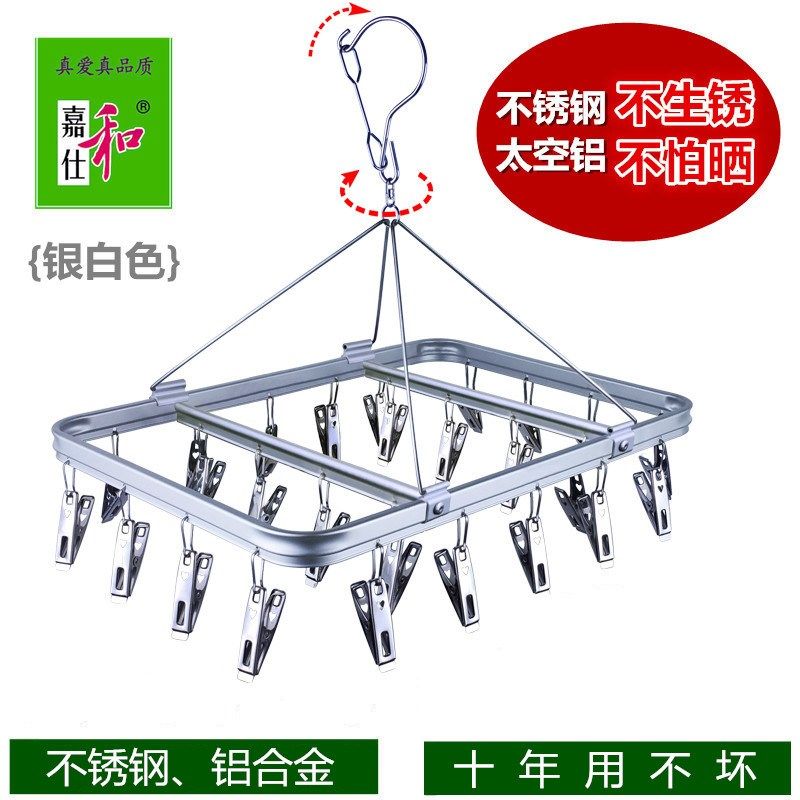 多夹子衣架晒袜子 晾晒架毛巾内衣裤袜架 不锈钢多夹铝合金嘉仕和