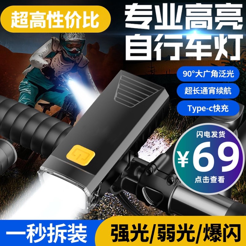 自行车夜骑灯超亮强光款山地公路前灯单车骑行夜间照明灯学生儿童
