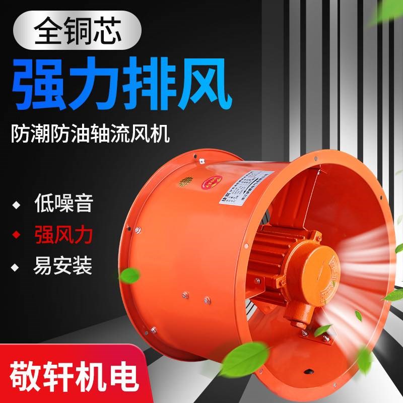 现货加厚机壳g防潮防油轴流式风机可携式厨房管道封闭低噪音流通