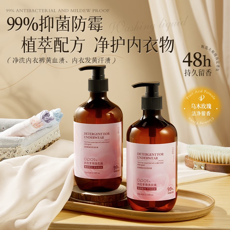 内衣洗衣液内裤清洗液专用去黄去血渍抑菌抗菌杀菌女大人小孩通用