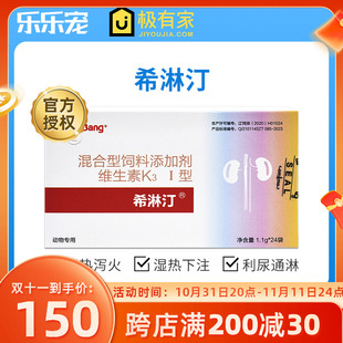 八正散利尿通淋大梆动z保宠物泌尿系统尿结石结晶希林丁 希淋汀