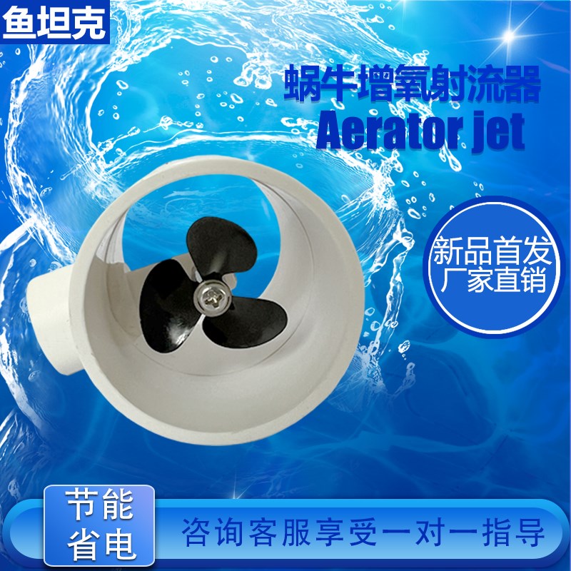 锦鲤鱼池省电曝气炮水产养殖静音插入爆氧推水机文氏增氧管过流器