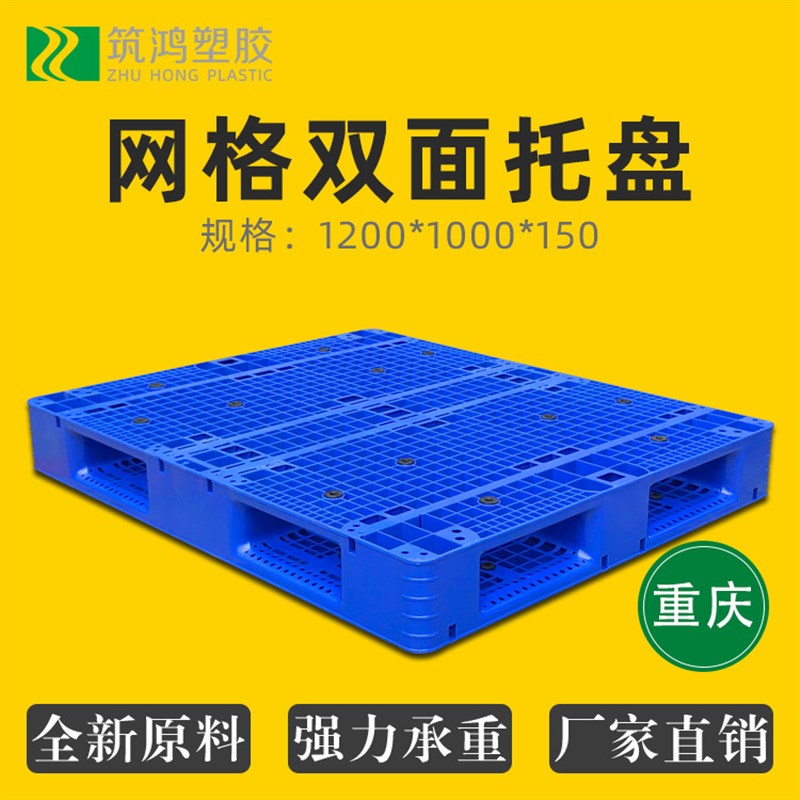 厂家生产1210双面网格塑料托盘物流周转地台板叉板上货架可加钢管