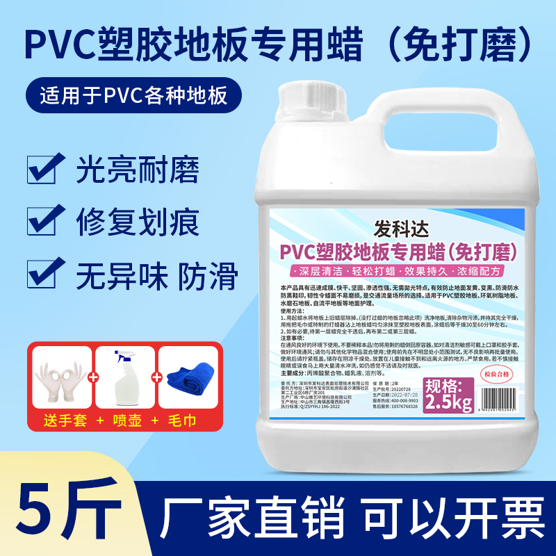 PVC塑胶地板蜡石塑地胶打蜡免抛光幼儿园健O身房舞蹈室专用保养蜡