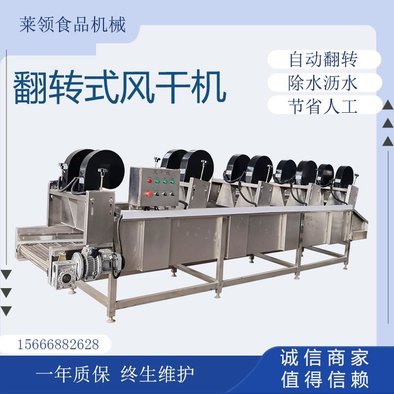 蘑菇沥水翻转式风干机 全自动果蔬沥水吹水线 芦笋清洗风干流水线