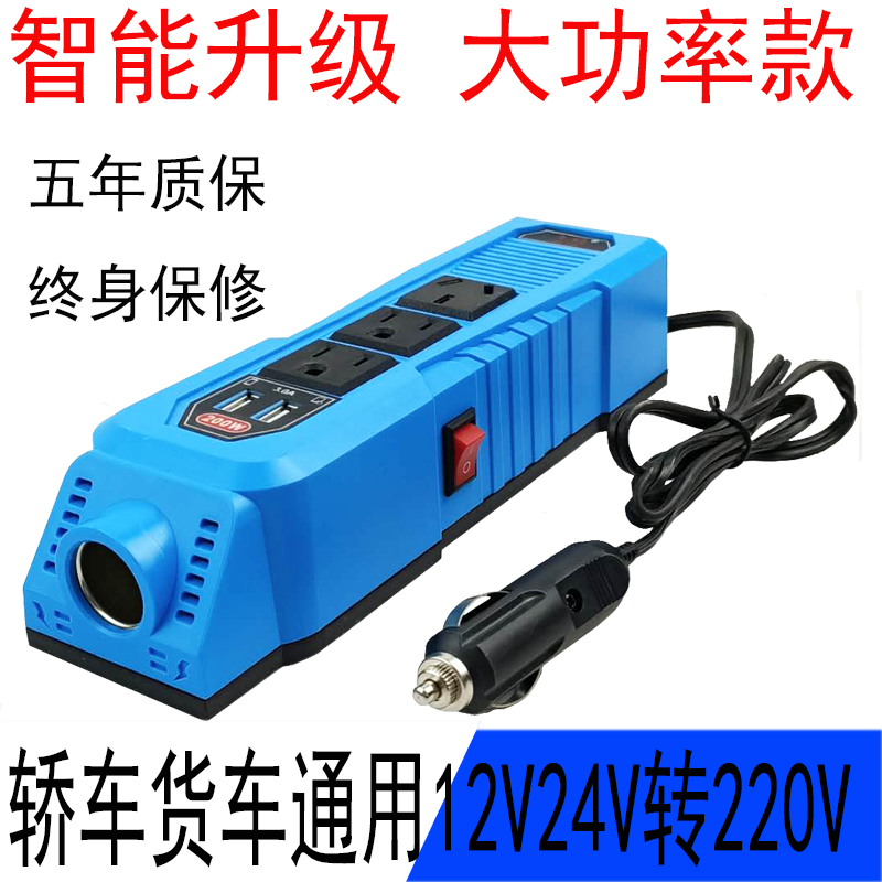 多功能车载12V24V转220V农用车汽车大货车通用插座充电逆变转换器
