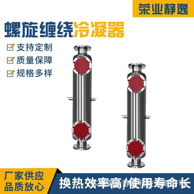 氨气冷凝器 螺旋缠绕管式冷凝装置 高效冷凝系统 U爆款钛材冷凝器
