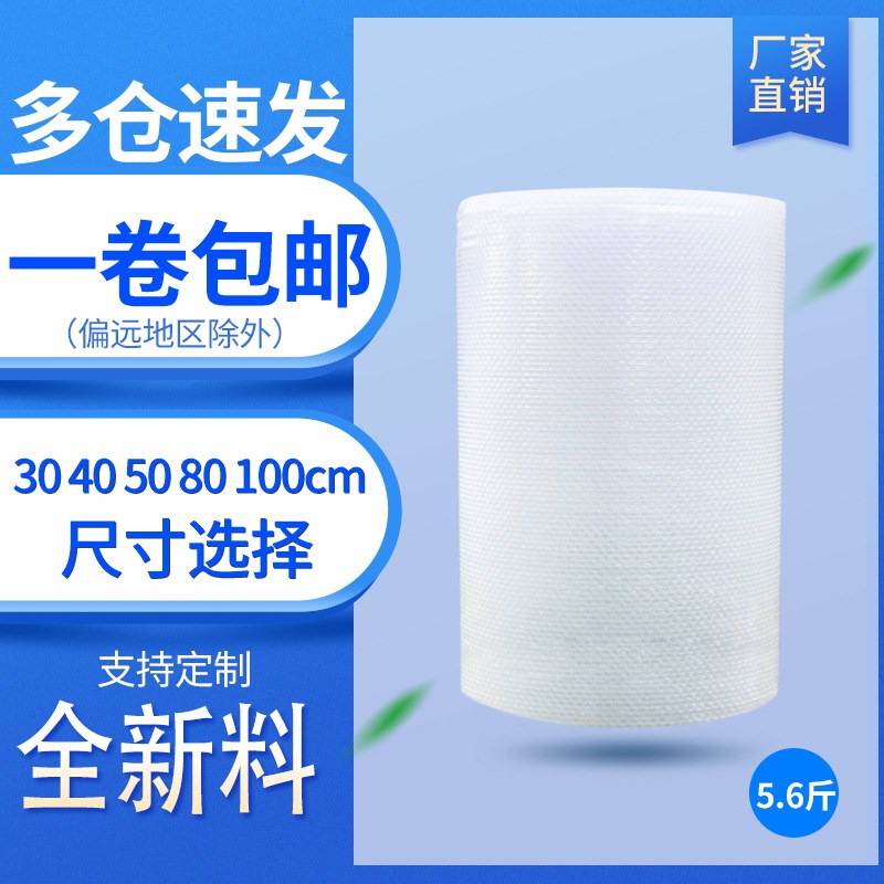 气泡膜打包防震加厚 泡泡纸快递泡沫垫包装棉气泡袋 1米 厂家
