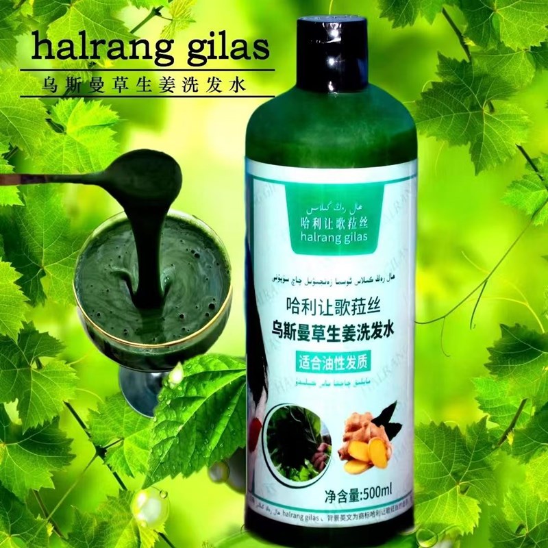 新疆库车乌斯曼草洗发水哈利让哥菈丝黑种草洗发膏植物控油养发膜