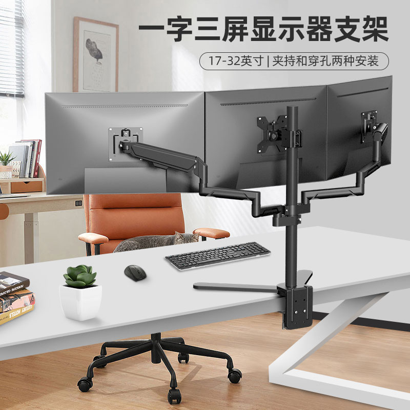 一字三屏显示器支架臂3联屏桌面增高底座游戏电竞拼接屏27 32英寸