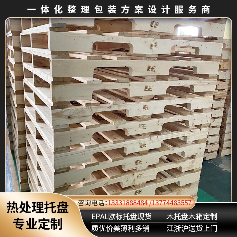 厂家供应热处e理木托盘 1200*1000叉车木卡板 实木熏蒸热处理托盘