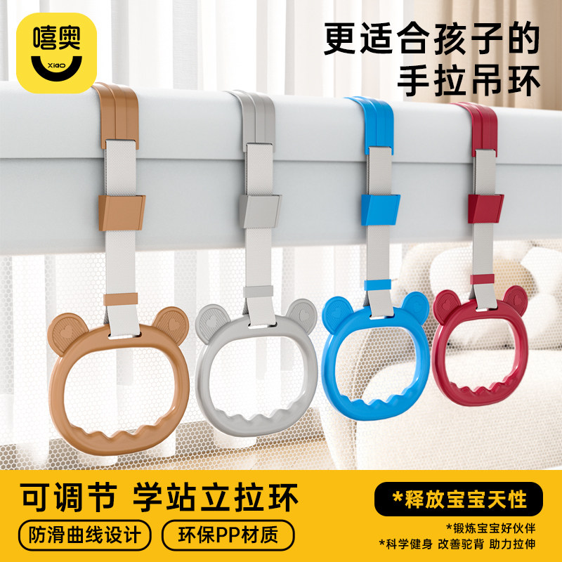 嘻奥儿童围栏专用手拉环婴儿宝宝学步站立健身床围锻炼臂力吊环