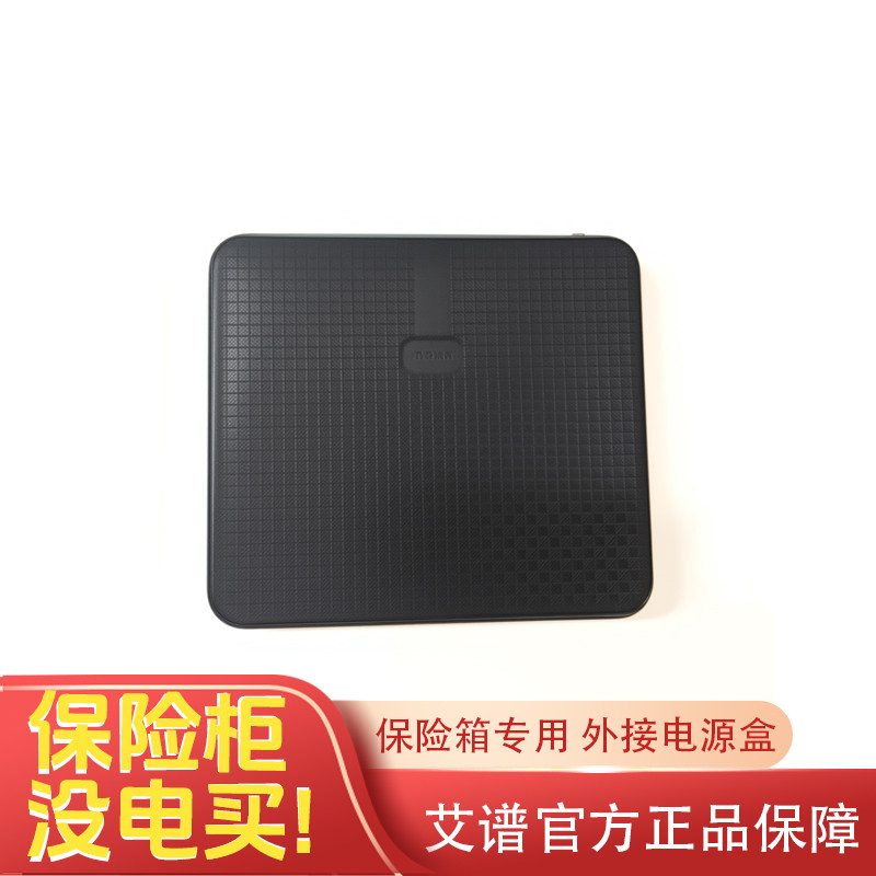 艾谱豪雅保险柜没电买这个电源