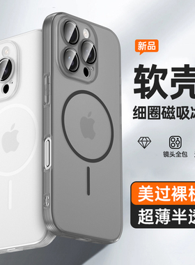 适用iphone15磁吸手机壳14plus苹果16promax硅胶12新款磨砂防摔16e超薄软壳13Pro镜头全包保护套男女黑色
