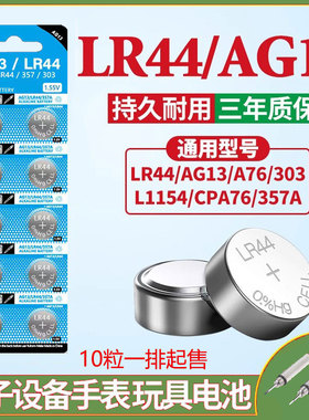 lr44纽扣电池LR41/AG3钮扣式AG13 L1154 A76 357a SR44电子手表玩具遥控器游标卡尺小夜灯小电池圆形1.5V