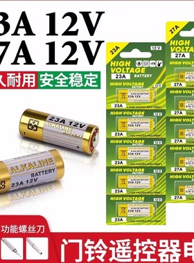 23a12v遥控器电池27A12V电动车库道卷闸帘门红外防盗引闪器门铃遥控器23安12伏电子CR2032电池电动风扇开关