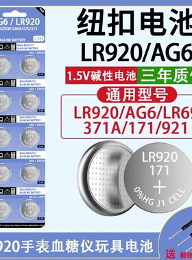 LR920通用AG6型号纽扣锂电池371手表电池SR920SW纽扣适用于卡西欧天梭1853天王罗西尼阿玛尼CK石英电子迪赛