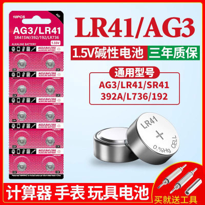 LR41AG3 AG1 SR621SW SR41适用于激光笔体温计温度计手表电池1.5V小型玩具电子万年厉发光耳勺小号碱性锂电池