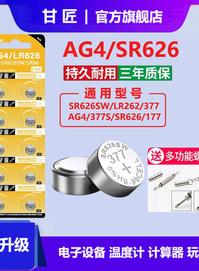 AG4纽扣电池sr626sw/LR626/377a电子表377S石英表SR66适用于卡西欧AG4浪琴天梭石英表手表纽扣电池