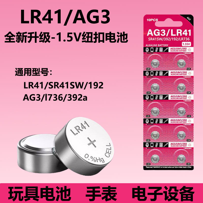 LR41纽扣电池LR1130纽扣电池LR44纽扣电池AG10 L