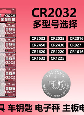 甘匠3V纽扣电池CR2025/CR2032/CR2016/CR1632/CR2450/CR1220/CR1620/CR927汽车钥匙遥控器测试仪电子秤体重秤