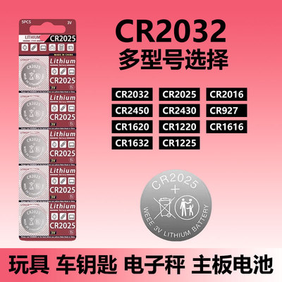 甘匠3V纽扣电池CR2025/CR2032/CR2016/CR1632/CR2450/CR1220/CR1620/CR927汽车钥匙遥控器测试仪电子秤体重秤