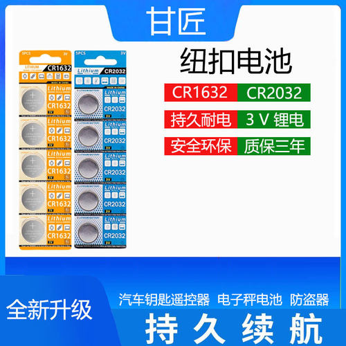 cr2032纽扣电池锂3v主板电子称体重秤cr2025汽车钥匙适用遥控器钮扣CR1632台式电脑主机cr927正姿护眼笔遥控