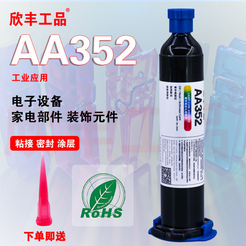 欣丰工品紫外线固化胶水高粘度