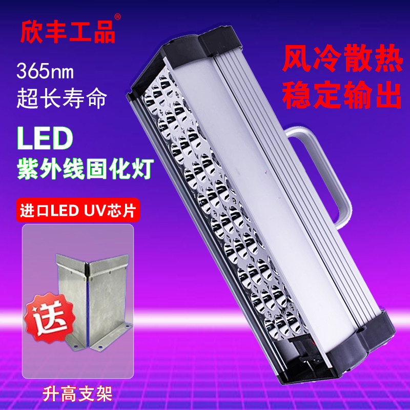 紫外线固化灯 3D打印光固化灯 高功率快速固化灯 欣丰UV胶固化灯365nm波段灯具