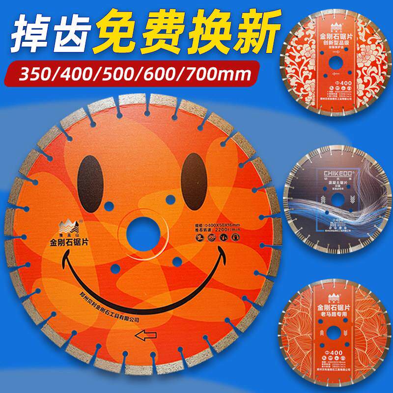 马路切割片400路面切割机金刚石锯片混凝土水泥沥青老马路片刀片
