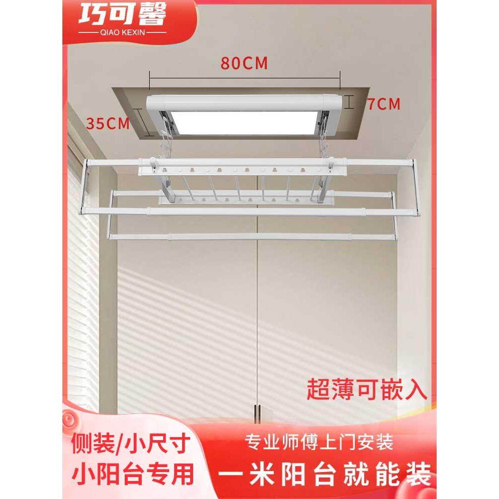 电动晾衣架小尺寸户型遥控自动升降阳台伸缩智能小型横向侧装迷你
