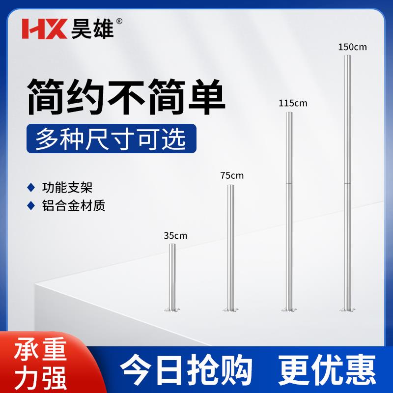 昊雄电脑支架立杆铝杆钢铁杆桌面显示器落地笔记本配件支杆带底座