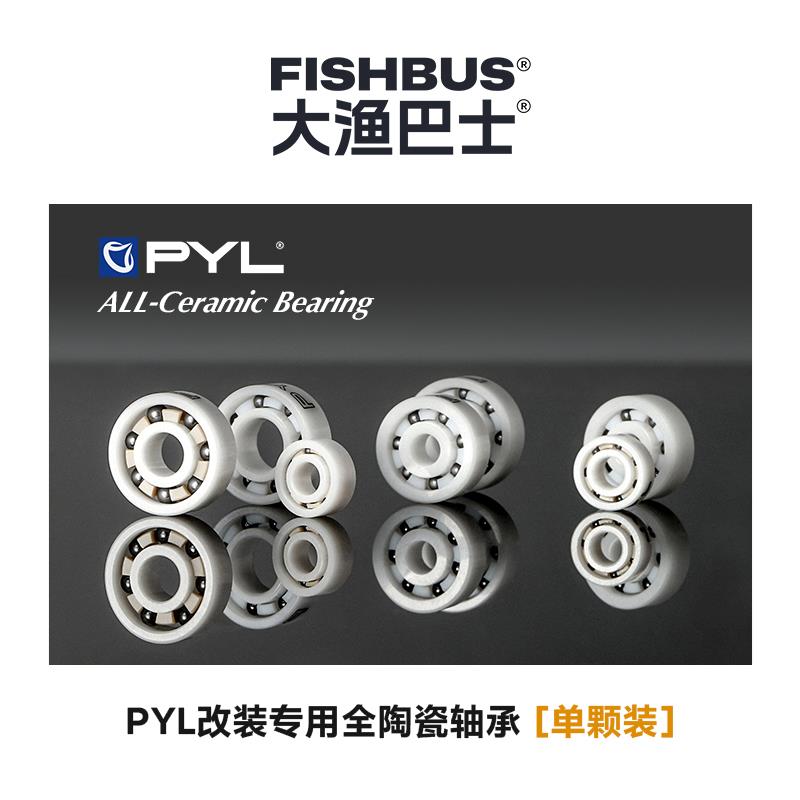 PYL改装专用陶瓷轴承 高性能微物远投防海水高精度陶瓷轴承单颗装