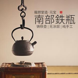 日本龙颜堂南部铁壶纯手工铸铁壶电陶炉煮茶器烧水泡茶专用泡茶壶