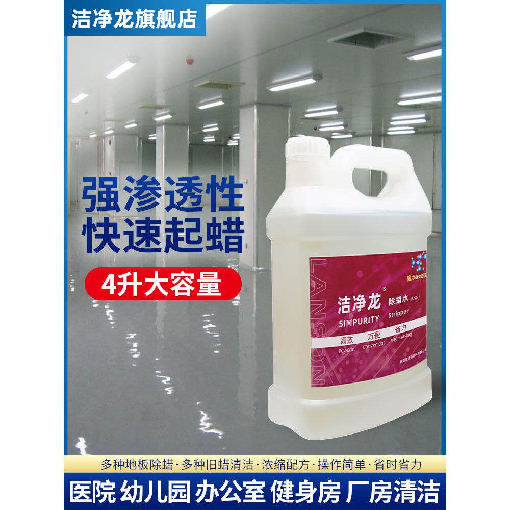 洁净龙强力去蜡水塑胶Pvc地板贴大理石瓷砖地面起旧老黄 除蜡剂液