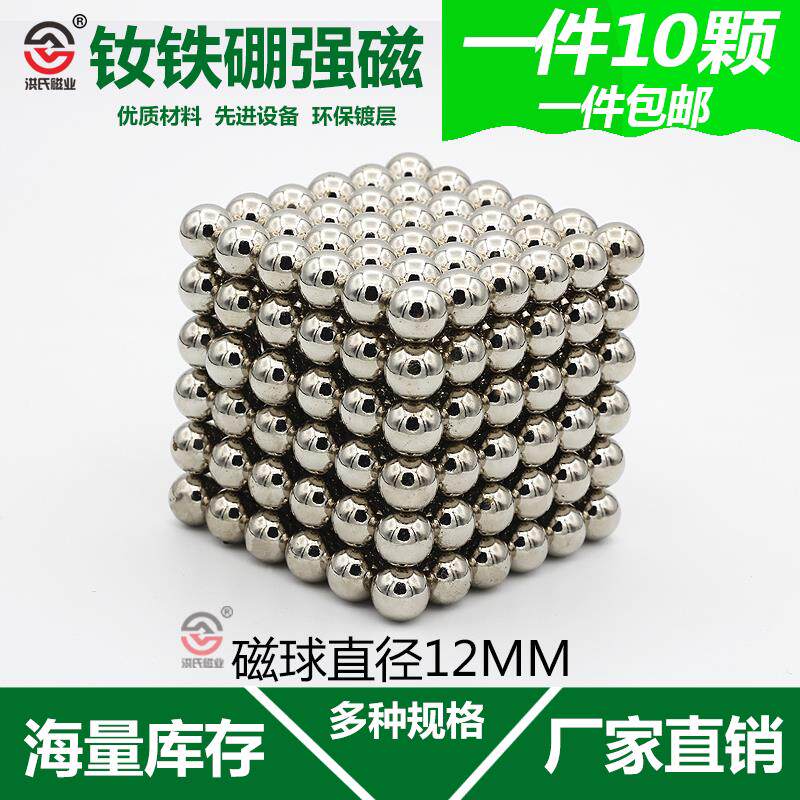魔力磁球 强磁吸铁石球形魔方磁铁 磁石D12MM磁球 工业使用