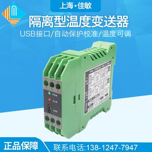 智能温度变送器 讯号隔离器 配电器 讯号分配器可程式设计4~20MA