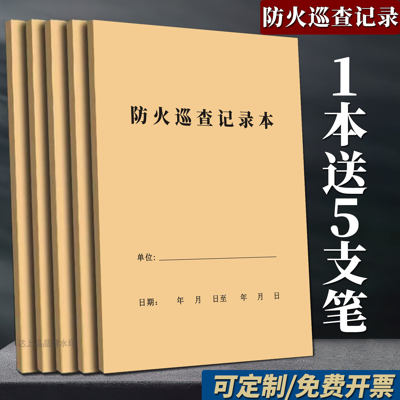 专业消防检查台账消防巡查记录本