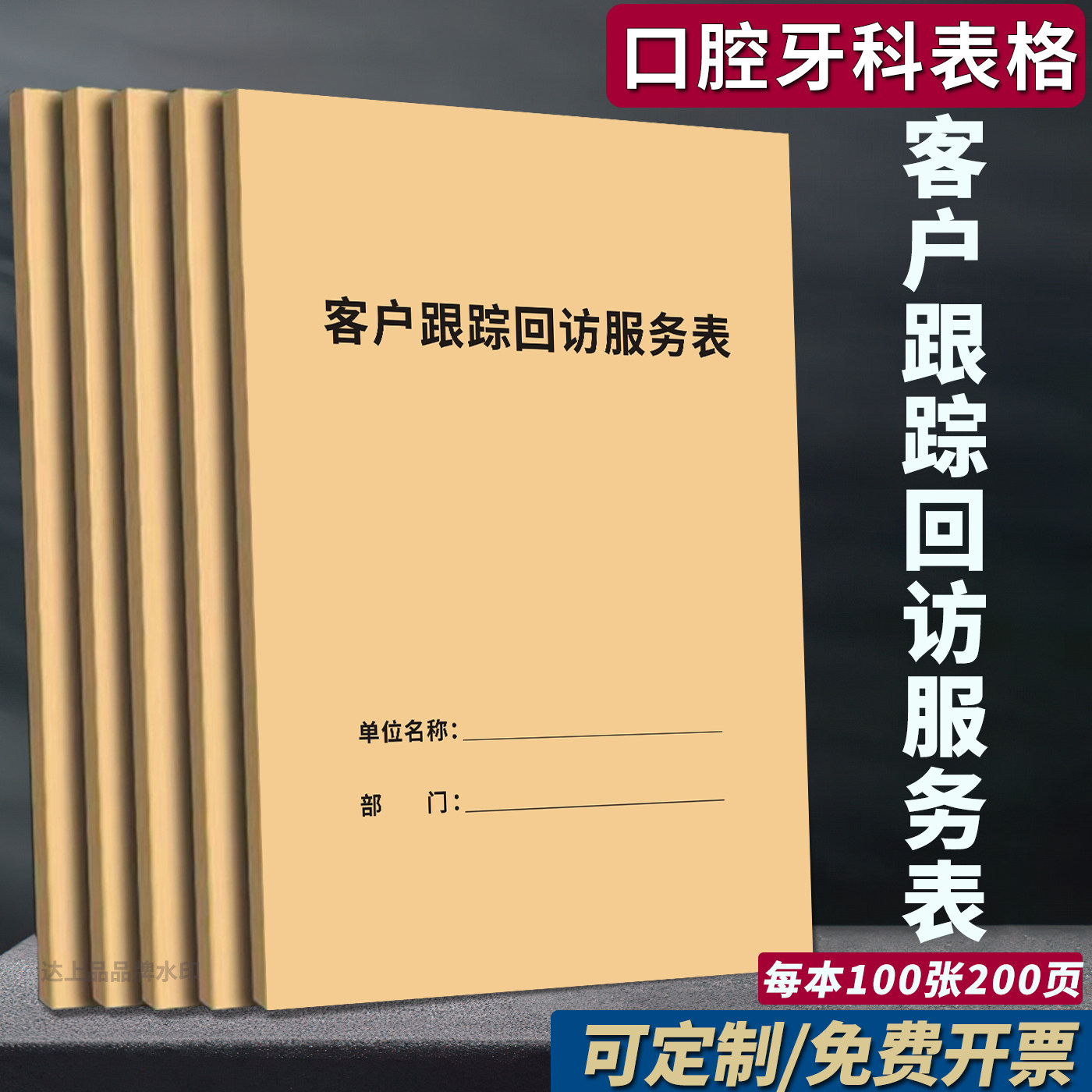 A4口腔患者客户跟踪回访服务表