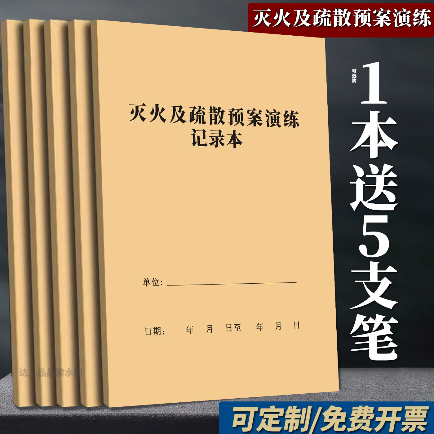 新版本灭火及疏散预案演练记录本