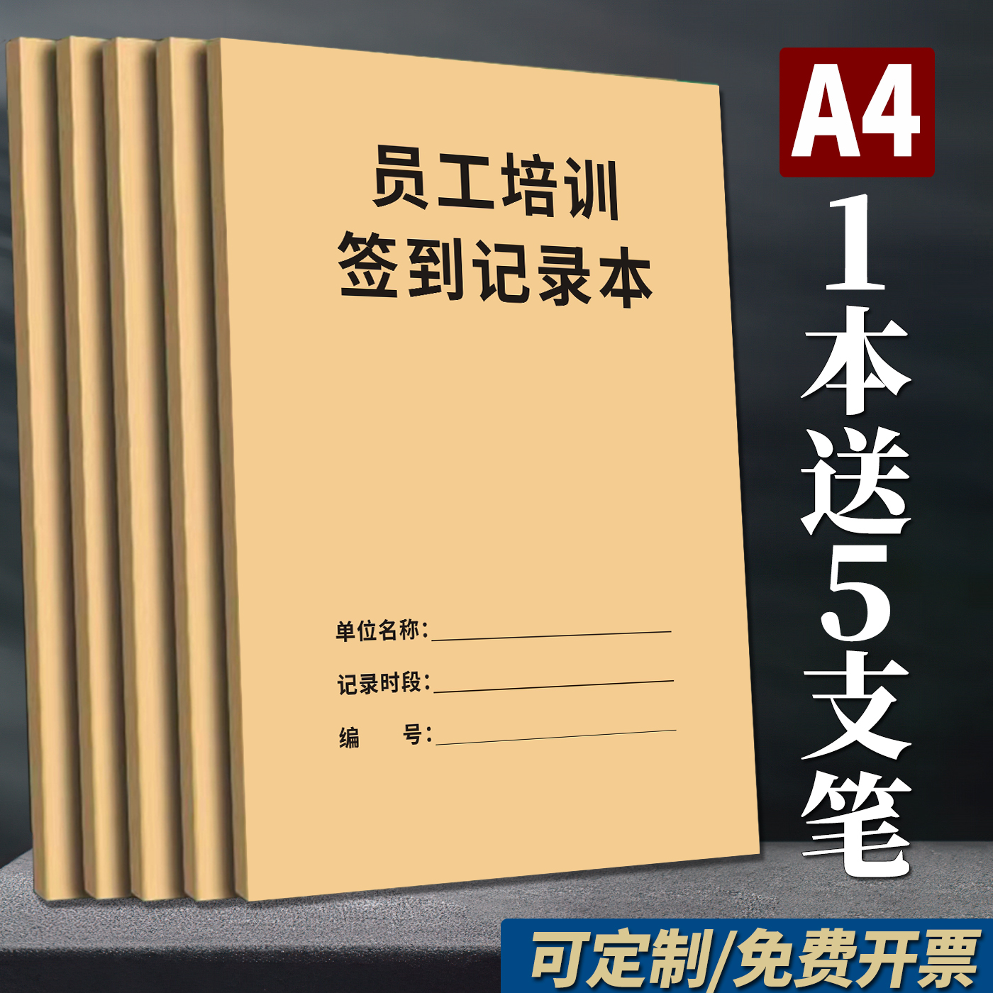【买过】新版员工培训签到记录本