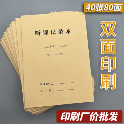 听课记录本笔记本备课簿班务日志