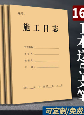 100页安全台账本施工日志记录本